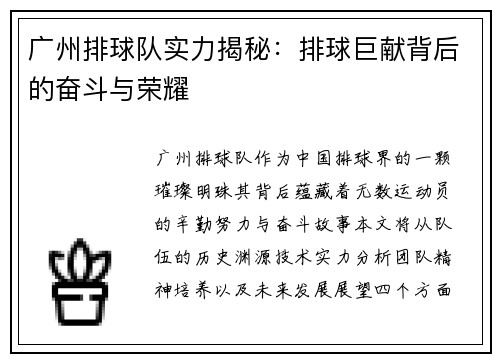广州排球队实力揭秘：排球巨献背后的奋斗与荣耀